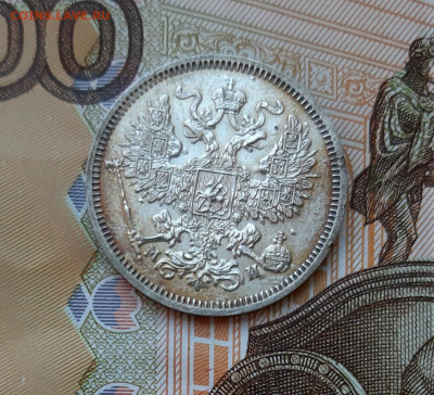 20 копеек 1862 года (МИ) до 13.07.2020г в 22.00 - 20200707_085850
