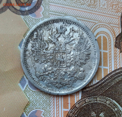 15 копеек 1881 года (НФ) до 13.07.2020г в 22.00 - 20200707_090038