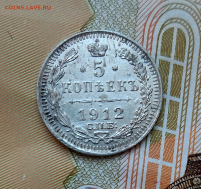 5 копеек 1912 года (ЭБ) до 13.07.2020г в 22.00 - 20200707_090157