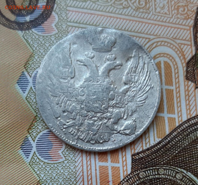 10 копеек 1837 года (НГ) до 13.07.2020г в 22.00 - 20200707_090231