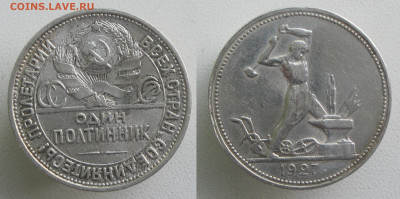 полтинник 1927 нечастый до 13.07.20 - (14)п1927