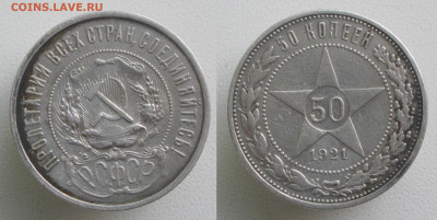 РСФСР. 50 копеек 1921 нечастая до 13.07.20 - (13)50к1921
