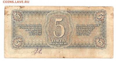 5 рублей.1938. одна литера "Б"    10.07 - 111 016