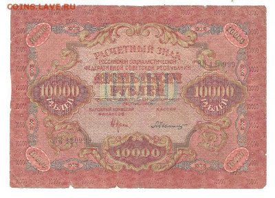 10000 рублей 1919    10.07 - 111 018