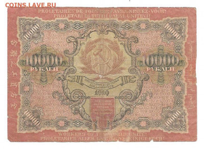 10000 рублей 1919    10.07 - 111 017