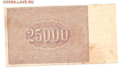 25000 рублей 1921  АЖ-043    10.07 - 111 022