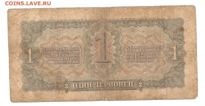 1 червонец 1937   10.07 - 111 024