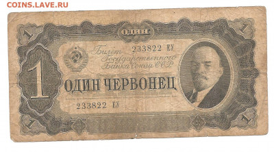 1 червонец 1937   10.07 - 111 023