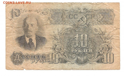 10 рублей 1947   10.07 - 111 025