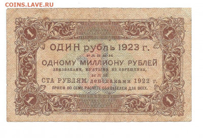 1 рубль 1923 АА-001    10.07 - 111 032