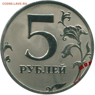 5 рублей 1997 г. Ммд Это разновидность? - unik-02-r