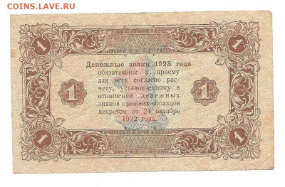 1 рубль 1923 АА-042   10.07 - 111 034