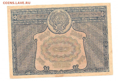 5000 рублей 1921   10.07 - 111 038