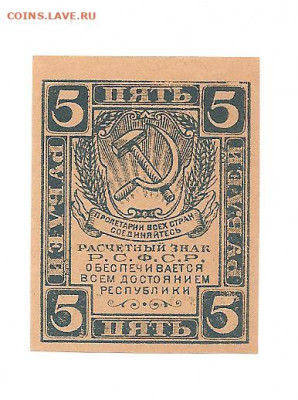5 рублей          10.07 - 111 039