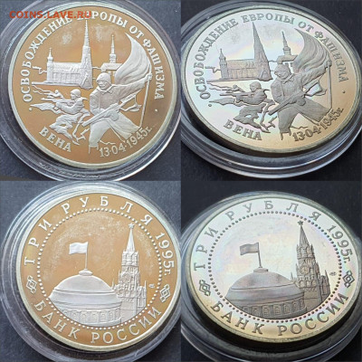 Вена пруф в капсуле. 3 рубля 1995 года. До 10.07 - IMG-20200528-WA0057