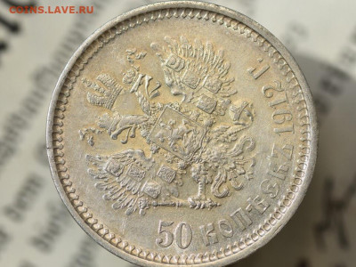 50 копеек 1912  До 09.07.2020 22:00 - 5Slh60m6wNI