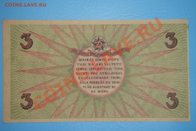 3 рубля Рига 1919 год (до 14.09 в 22.00) - DSC09251.JPG