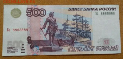 500 рублей 1997 г Бз 8888888 - 1594117357