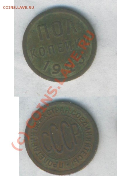 СССР  пол копейки 1925г. норм. сост. до 20.05.2009г. 21.00 - Б - 628