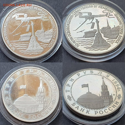Севастополь ПРУФ в капсуле. 3 рубля 1994. До 10.07 - IMG-20200528-WA0038