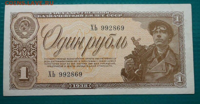 1 рубль  1938 года  до 10.07.2020 до 22-00 МСК - IMG_20200707_184452