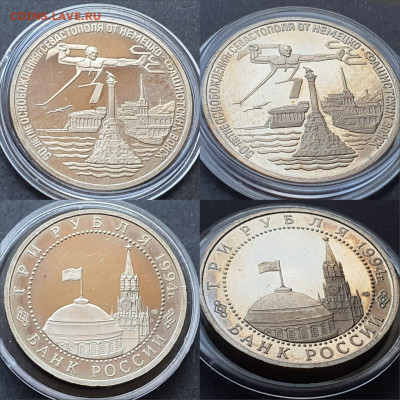 Севастополь ПРУФ в капсуле. 3 рубля 1994. До 10.07. N2 - IMG-20200528-WA0037