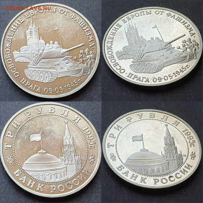 Прага ПРУФ. 3 рубля 1995 год. До 10.07 - IMG-20200528-WA0033