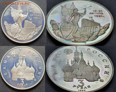 Демократия пруф. 3 рубля 1992 год. До 10.07. N2 - IMG-20200512-WA0092