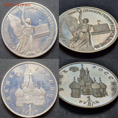 Суверенитет пруф 1 рубль 1992 год. До 10.07. N2 - IMG-20200512-WA0115