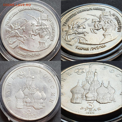Невский ац в капсуле. 3 рубля 1992 год. До 10.07 - IMG-20200512-WA0110