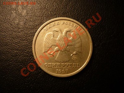 1 рубль 1997 "ШИРОКИЙ КАНТ" R, до 11.09 22-00 - P1040589.JPG