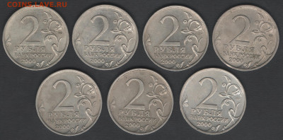 2 рубля 2000 Город Герой 7шт. до 10.07.2020 21.00 мск - 2руб00 ГГ7 а