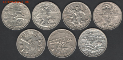 2 рубля 2000 Город Герой 7шт. до 10.07.2020 21.00 мск - 2руб00 ГГ7 р