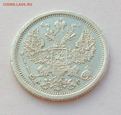 20 копеек 1883года  АГ - 100_8069.JPG