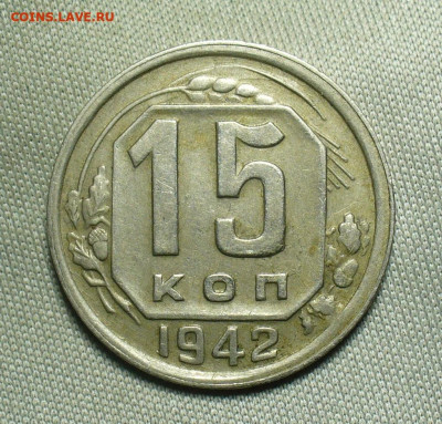 15 копеек 1942 года До 09.07.20 в 22.00 МСК - AF293AC4-522E-4C68-8F5C-AC420BAEB632