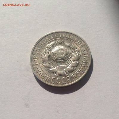 15 копеек 1928г. , до 13.07.20г. - 1528-04