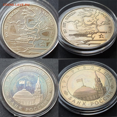Курская Дуга пруф. 3 рубля  1993 год. До 10.07. N2 - IMG-20200528-WA0001
