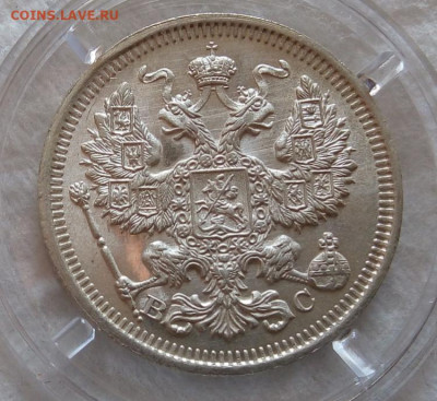 20 КОПЕЕК 1916г яркий UNC (высокий MS) до 08.07.20 - IMG_20200707_161401
