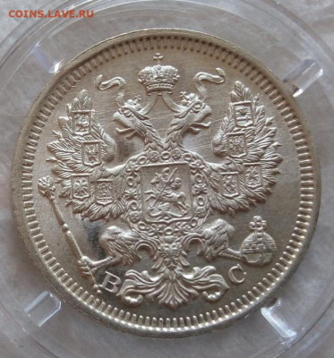 20 КОПЕЕК 1916г яркий UNC (высокий MS) до 08.07.20 - IMG_20200707_161423
