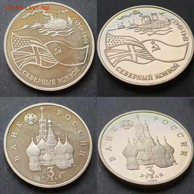Северный конвой пруф. 3 рубля 1992 год. До 10.07. N2 - IMG-20200528-WA0007