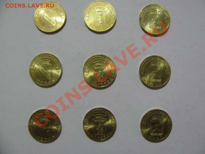 10 руб. 2011 ГВС Белгород+Курск+Орёл 9 монет до 12.09.11 - IMG_0555.JPG