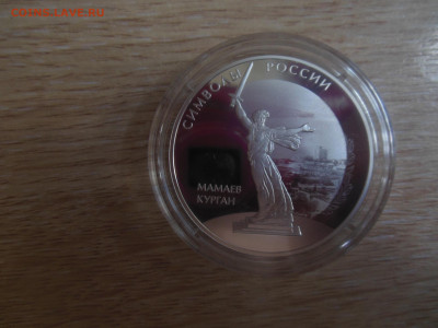 3 руб.2015г.мамаев курган до 15.07.20г. - DSCN0990.JPG