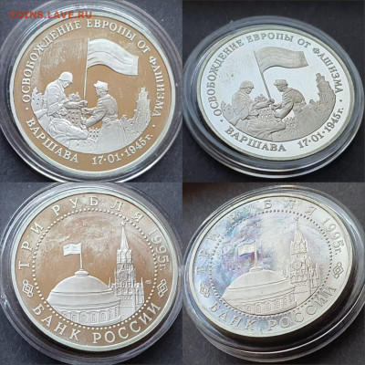 Варшава пруф. 3 рубля 1995. До 10.07. N2 - IMG-20200528-WA0019