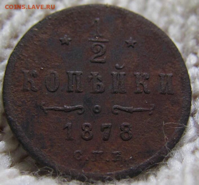 2 копейки 1878 год СПБ. До 11.07.20 в 22.15 МСК. - 2020-07-08 00.31.31