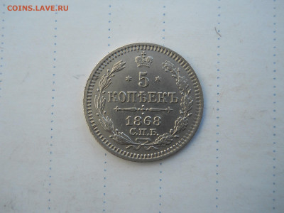 5копеек 1868 спб.нi.до 10.07.2020 в 22-00 по мск - DSCN5186.JPG