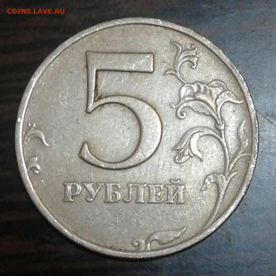 5 рублей 1997 г. Ммд Это разновидность? - 15940677454035794917610734538229 (1)