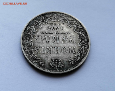 Монета Рубль 1850 СПБ-ПА на оценку - 5