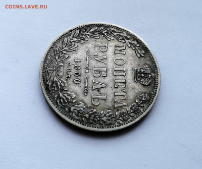 Монета Рубль 1850 СПБ-ПА на оценку - 4