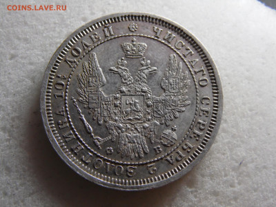 полтина 1858. - SAM_2216.JPG