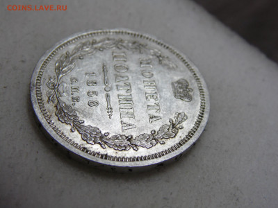 полтина 1858. - SAM_2225.JPG